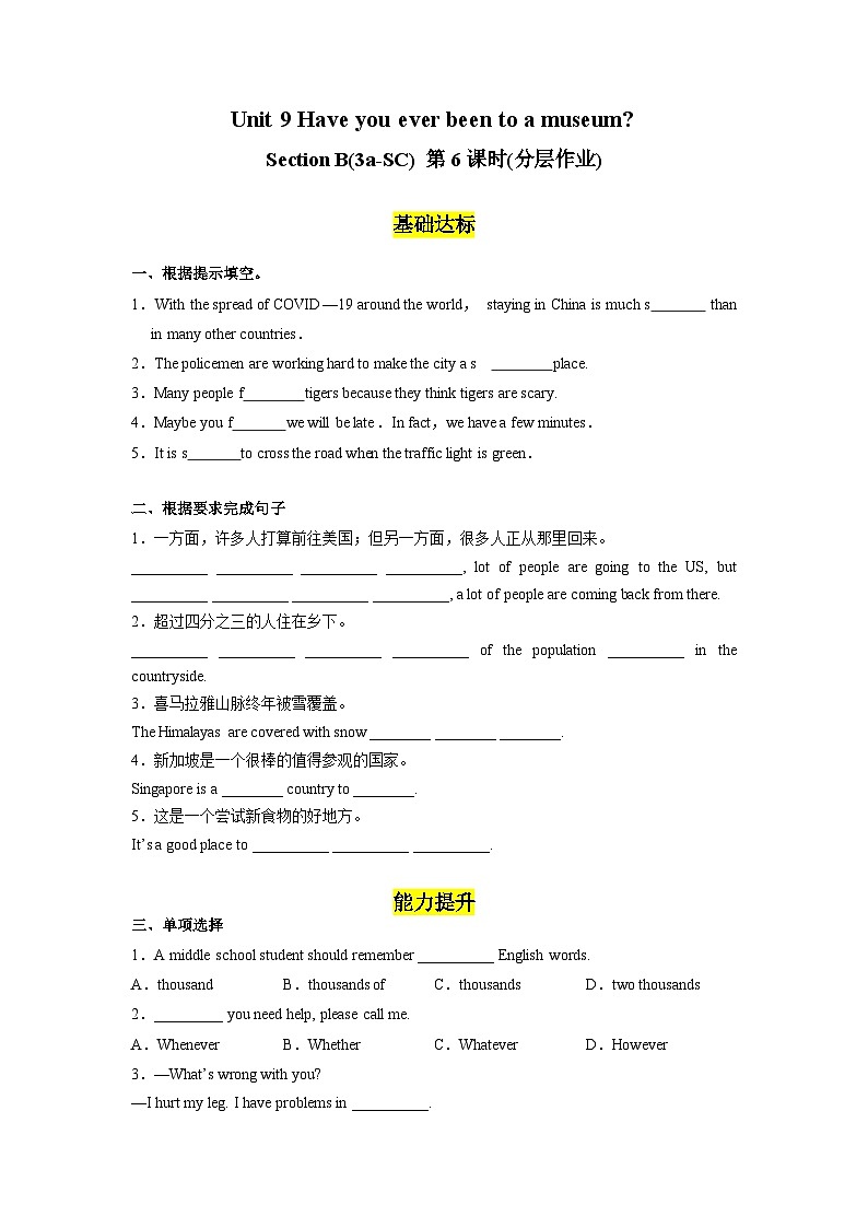 人教版英语八下 Unit 9 Have you ever been to a museum？第6课时 Section B (3a-SC) 分层练习（原卷）第1页