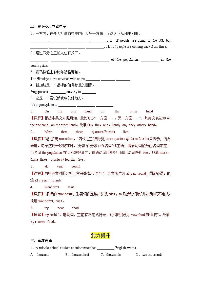 人教版英语八下 Unit 9 Have you ever been to a museum？第6课时 Section B (3a-SC) 分层练习（解析卷）第2页