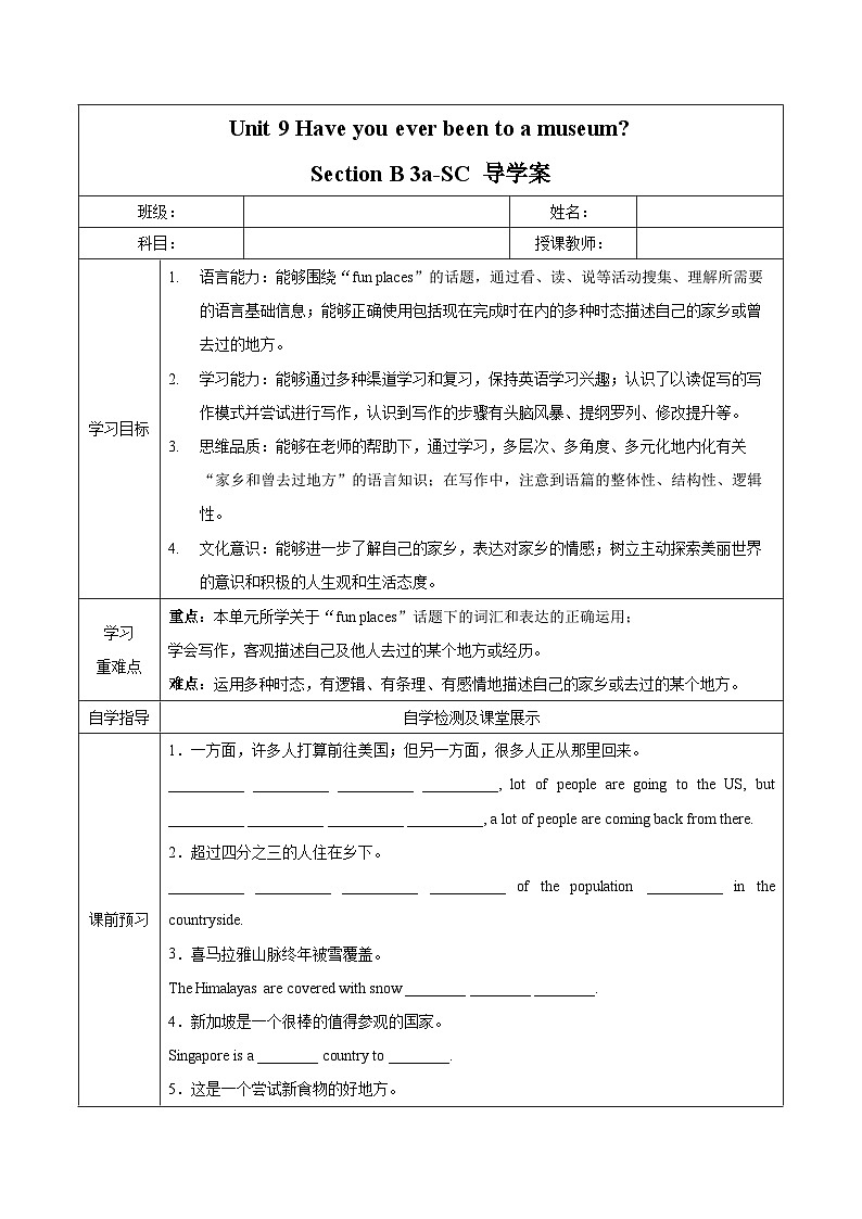 人教版英语八下 Unit 9 Have you ever been to a museum？第6课时 Section B (3a-SC) 导学案第1页