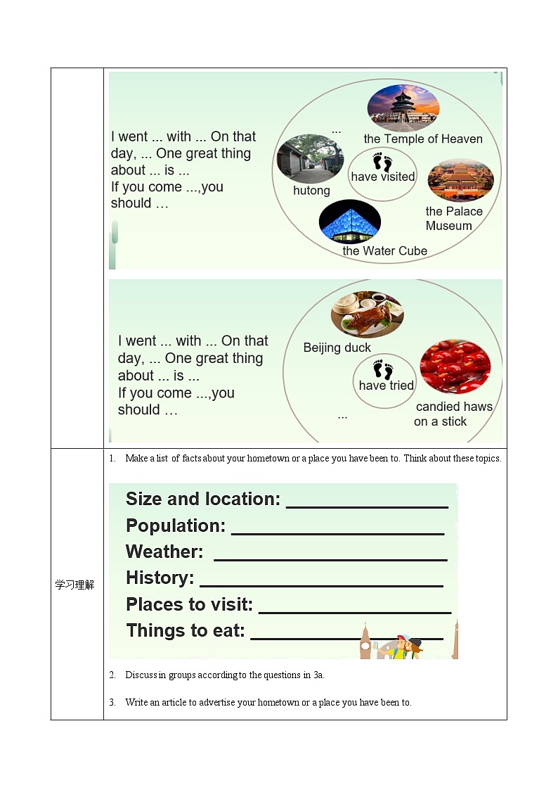 人教版英语八下 Unit 9 Have you ever been to a museum？第6课时 Section B (3a-SC) 导学案第3页