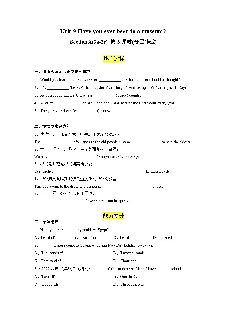 人教版英语八下 Unit 9 Have you ever been to a museum？第3课时 Section A (3a-3c) 分层练习（原卷）第1页