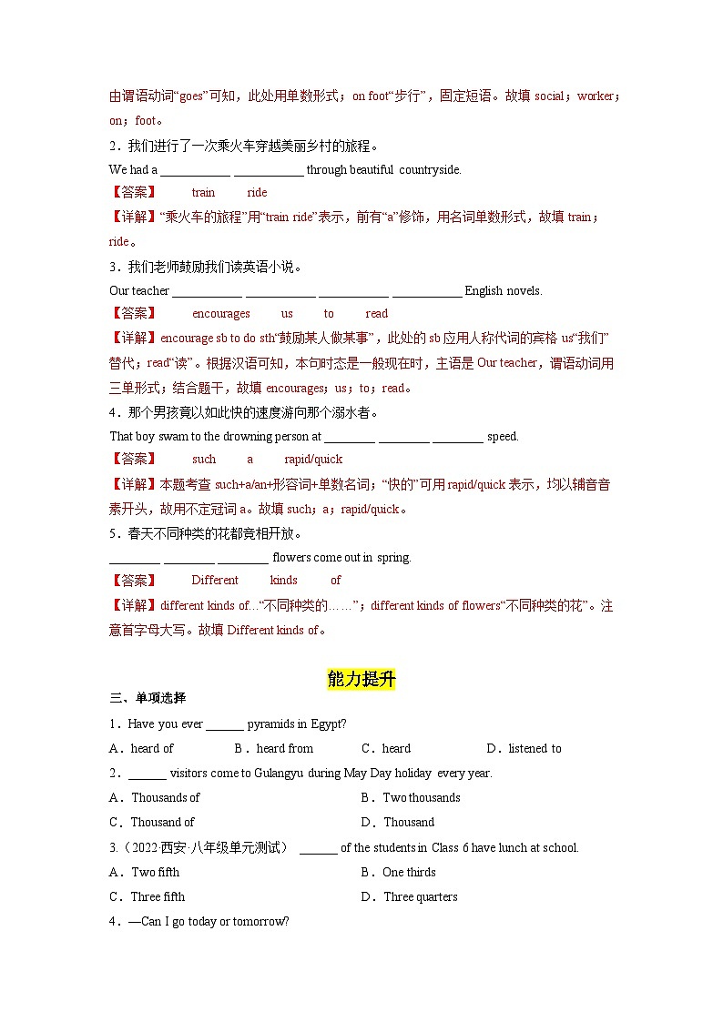 人教版英语八下 Unit 9 Have you ever been to a museum？第3课时 Section A (3a-3c) 分层练习（解析卷）第2页