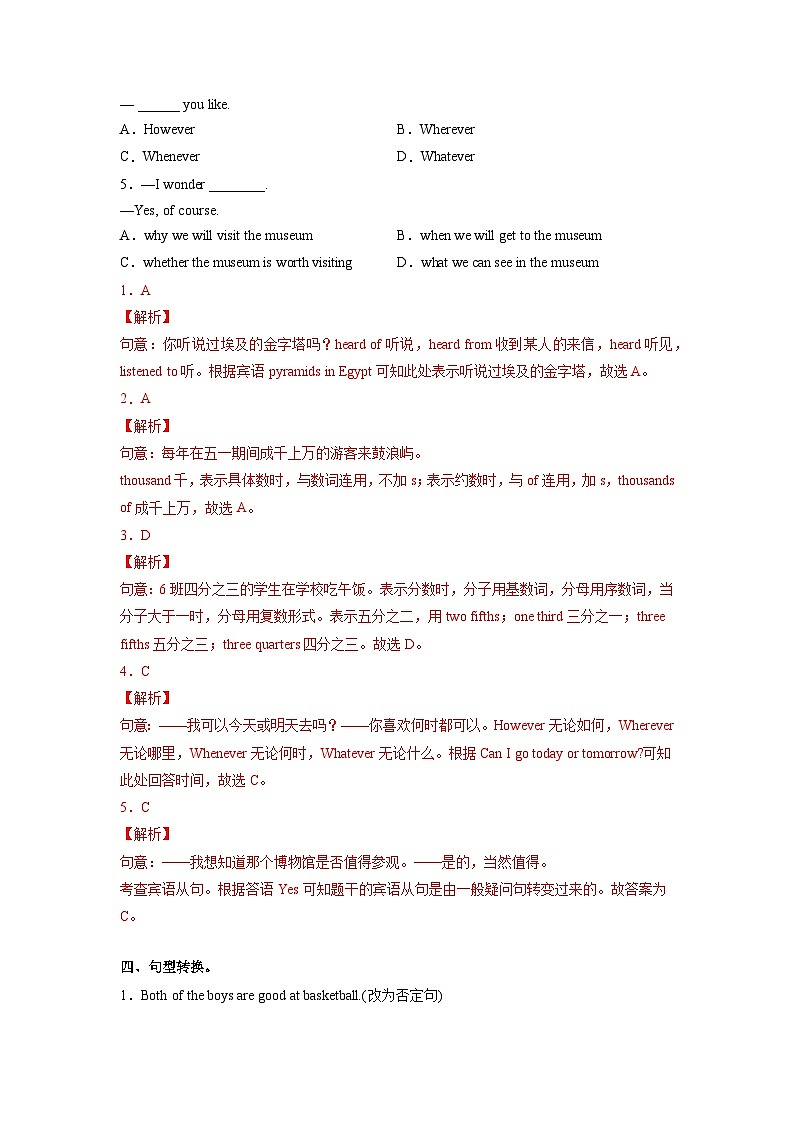 人教版英语八下 Unit 9 Have you ever been to a museum？第3课时 Section A (3a-3c) 分层练习（解析卷）第3页