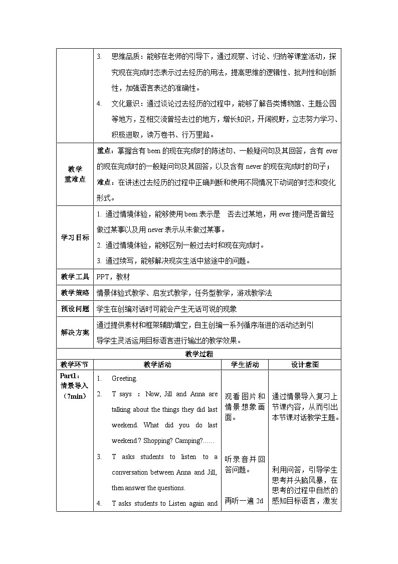 人教版英语八下 Unit 9 Have you ever been to a museum？第2课时 Section A (2d & GF4a-4c) 教案第2页