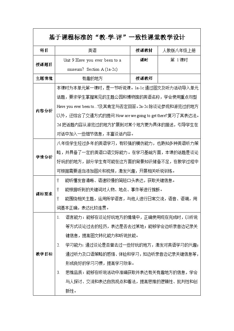 人教版英语八下 Unit 9 Have you ever been to a museum？第1课时(Section A 1a-2c) 教案第1页