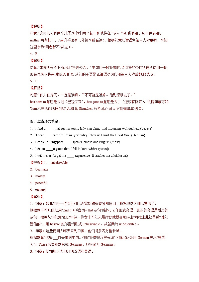 人教版英语八下 Unit 9 Have you ever been to a museum？第1课时(Section A 1a-2c) 分层练习（解析卷）第3页