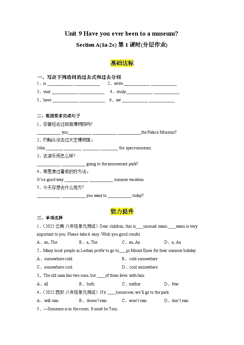 人教版英语八下 Unit 9 Have you ever been to a museum？第1课时(Section A 1a-2c) 分层练习（原卷）第1页