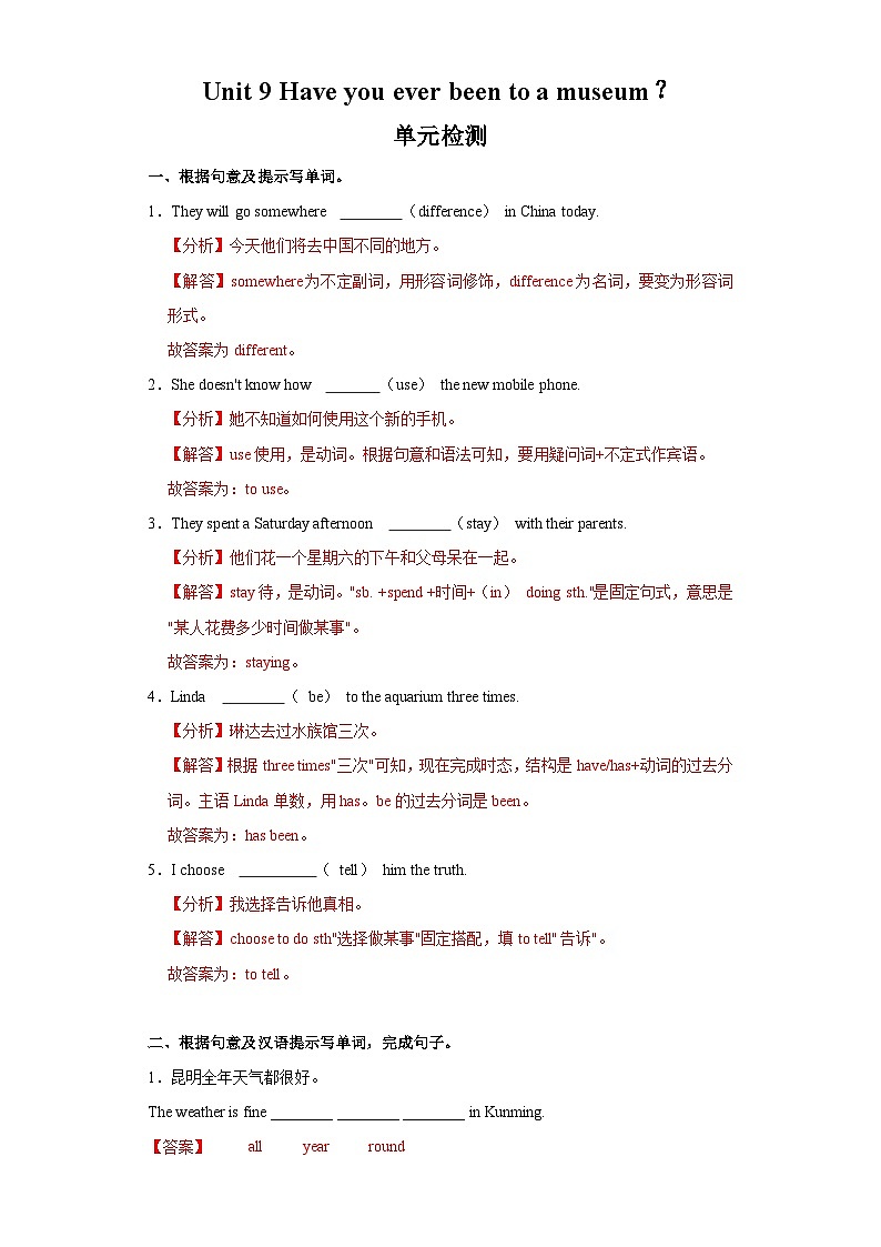 人教版英语八下 Unit 9 Have you ever been to a museum？单元测试卷（解析卷）第1页