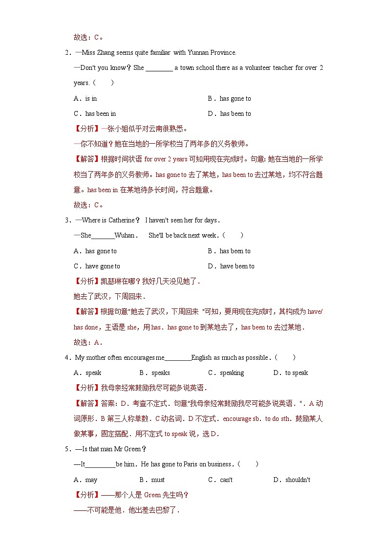 人教版英语八下 Unit 9 Have you ever been to a museum？单元测试卷（解析卷）第3页