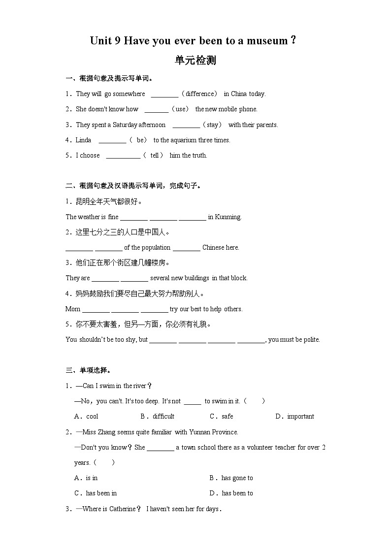 人教版英语八下 Unit 9 Have you ever been to a museum？单元测试卷（原卷）第1页