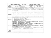 人教版英語(yǔ)八下 Unit 10  I’ve had this bike for three years. 第6課時(shí) Section B (3a-SC) 教案