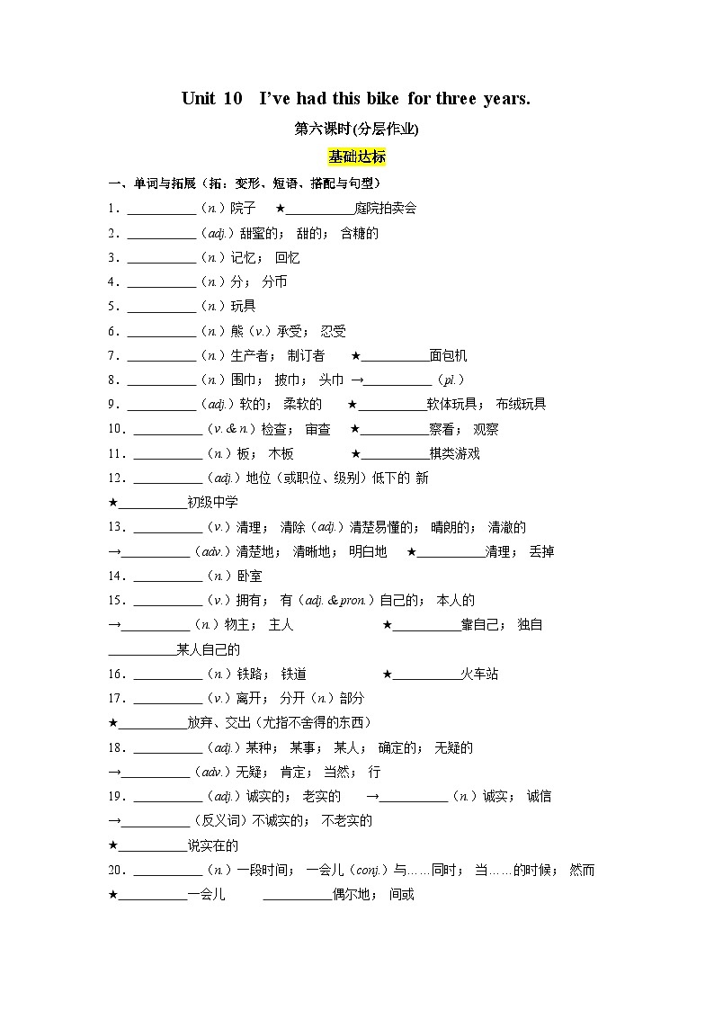 人教版英语八下 Unit 10  I’ve had this bike for three years. 第6课时 Section B (3a-SC) 分层练习（原卷）第1页
