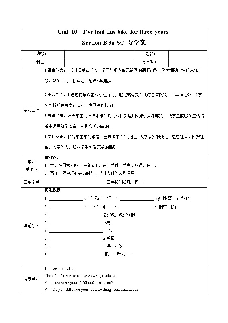 人教版英语八下 Unit 10  I’ve had this bike for three years. 第6课时 Section B (3a-SC) 导学案第1页