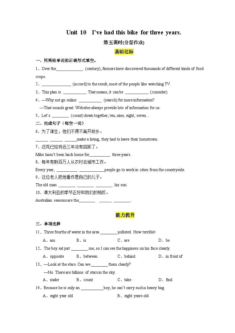 人教版英语八下 Unit 10  I’ve had this bike for three years. 第5课时 Section B (2a-2e) 分层练习（原卷）第1页