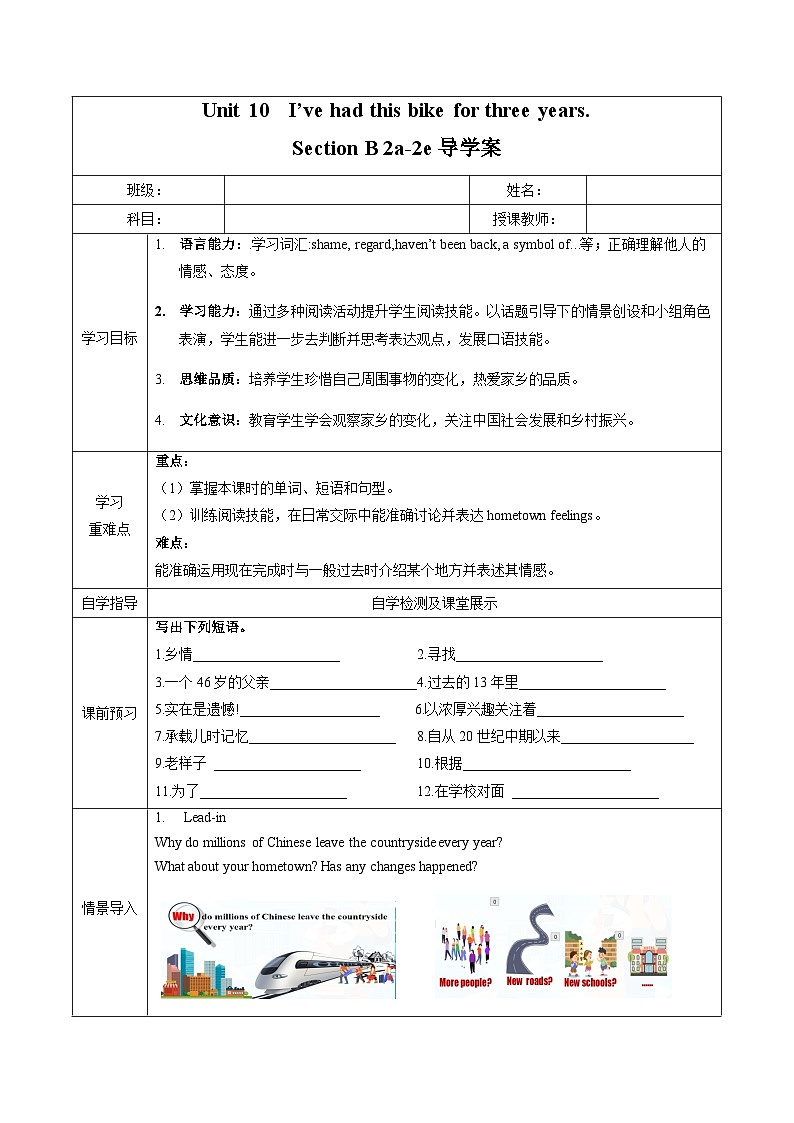 人教版英语八下 Unit 10  I’ve had this bike for three years. 第5课时 Section B (2a-2e) 导学案第1页