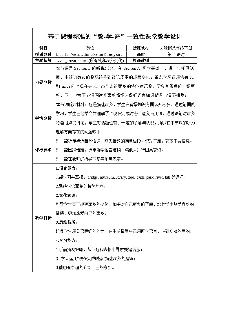 人教版英语八下 Unit 10  I’ve had this bike for three years. 第4课时 Section B (1a-1d) 教案第1页