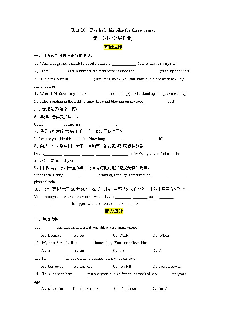 人教版英语八下 Unit 10  I’ve had this bike for three years. 第4课时 Section B (1a-1d) 分层练习（原卷）第1页