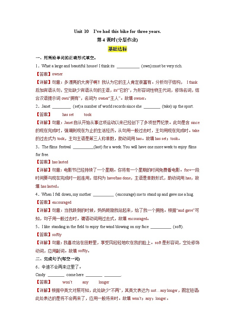 人教版英语八下 Unit 10  I’ve had this bike for three years. 第4课时 Section B (1a-1d) 分层练习（解析卷）第1页
