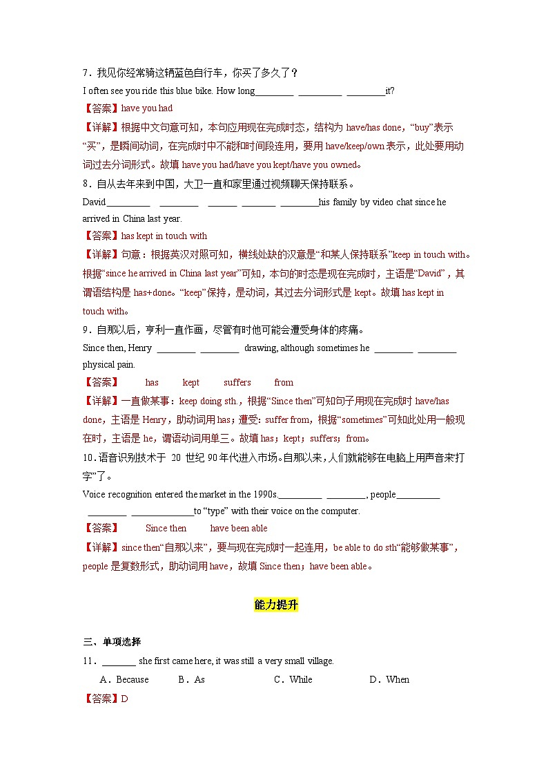 人教版英语八下 Unit 10  I’ve had this bike for three years. 第4课时 Section B (1a-1d) 分层练习（解析卷）第2页