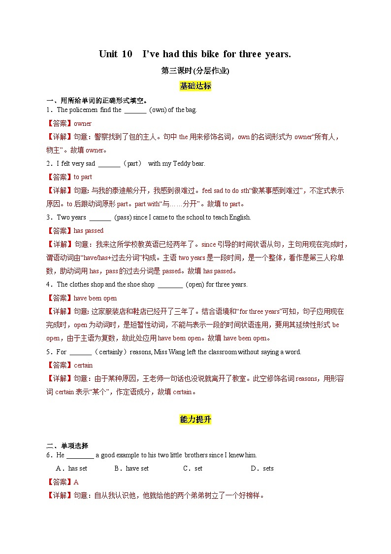 人教版英语八下 Unit 10  I’ve had this bike for three years. 第3课时 Section A (2d & GF4a-4c) 分层练习（解析卷）第1页