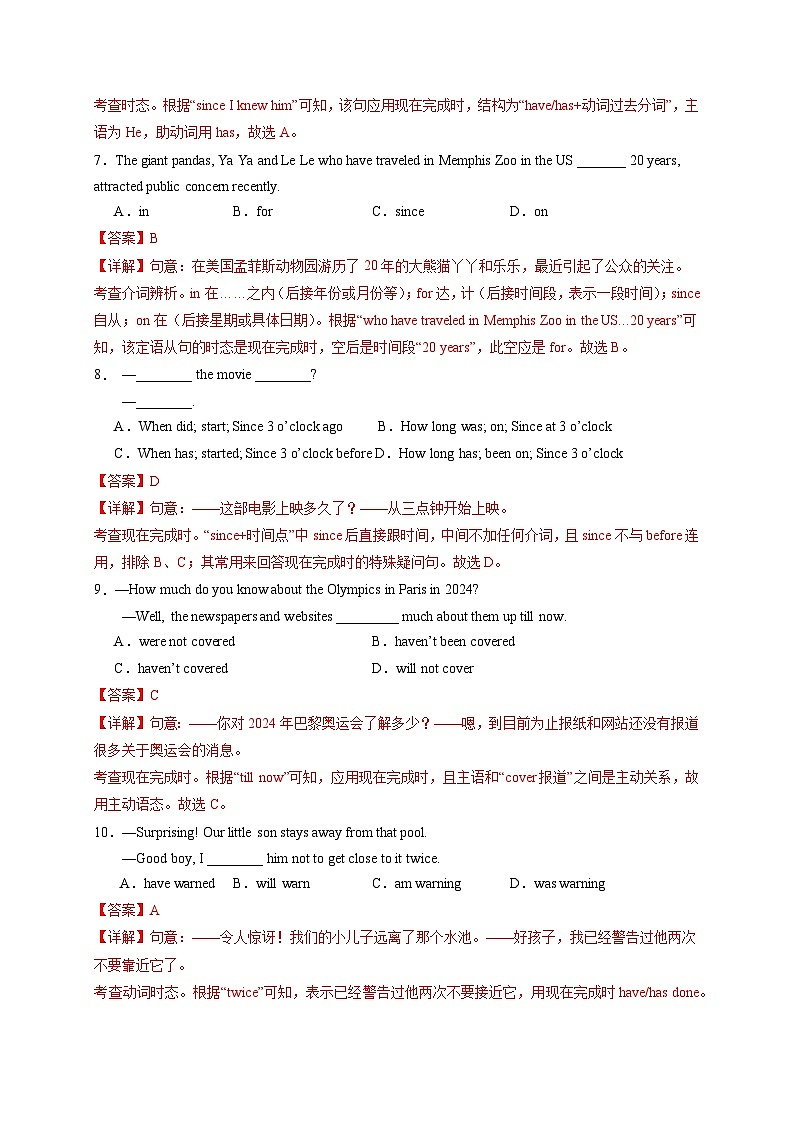 人教版英语八下 Unit 10  I’ve had this bike for three years. 第3课时 Section A (2d & GF4a-4c) 分层练习（解析卷）第2页