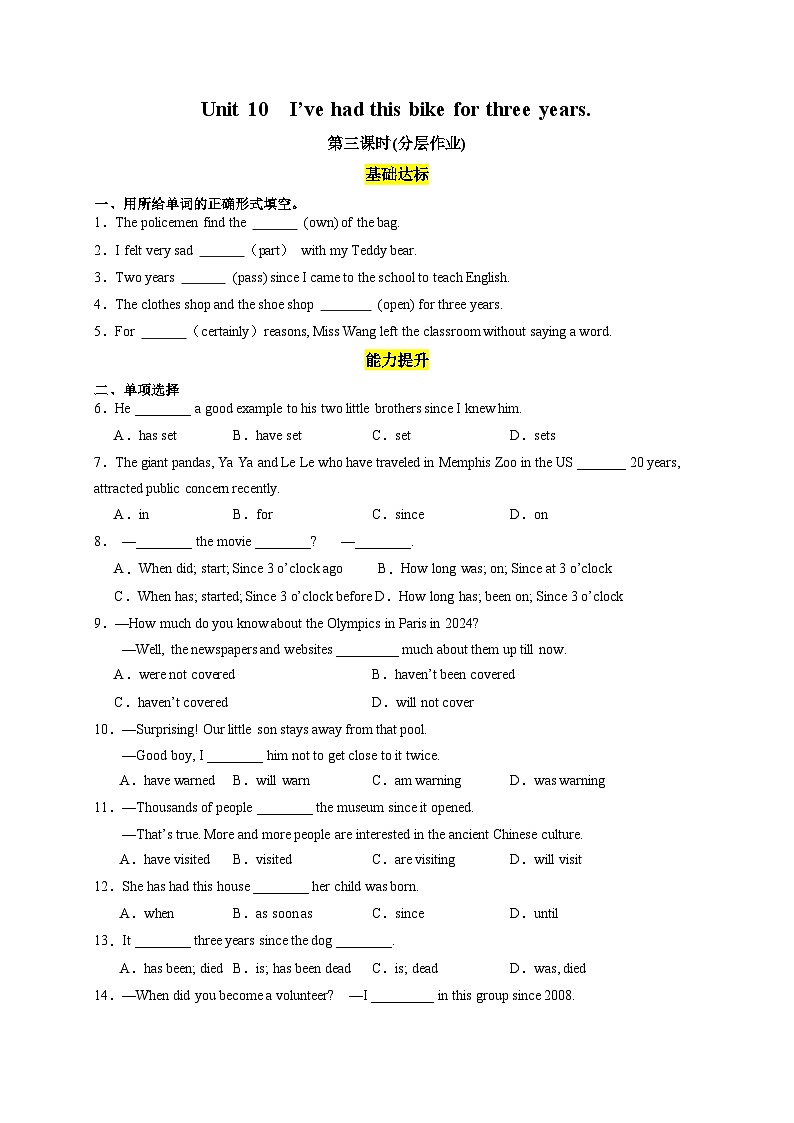 人教版英语八下 Unit 10  I’ve had this bike for three years. 第3课时 Section A (2d & GF4a-4c) 分层练习（原卷）第1页