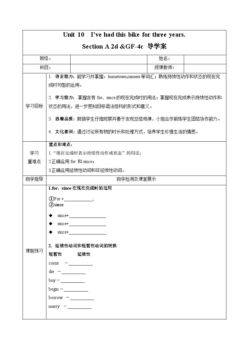 人教版英语八下 Unit 10  I’ve had this bike for three years. 第3课时 Section A (2d & GF4a-4c) 导学案第1页