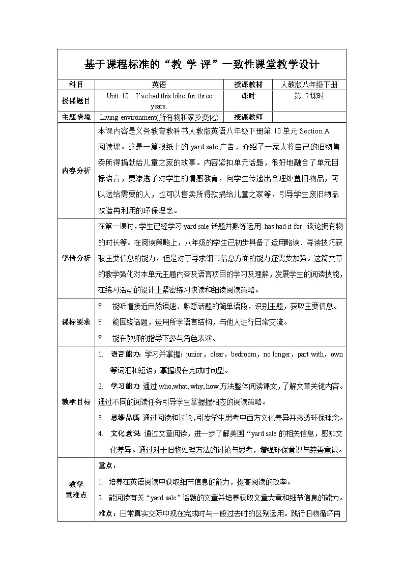 人教版英语八下 Unit 10  I’ve had this bike for three years. 第2课时 Section A (3a-3c) 教案第1页