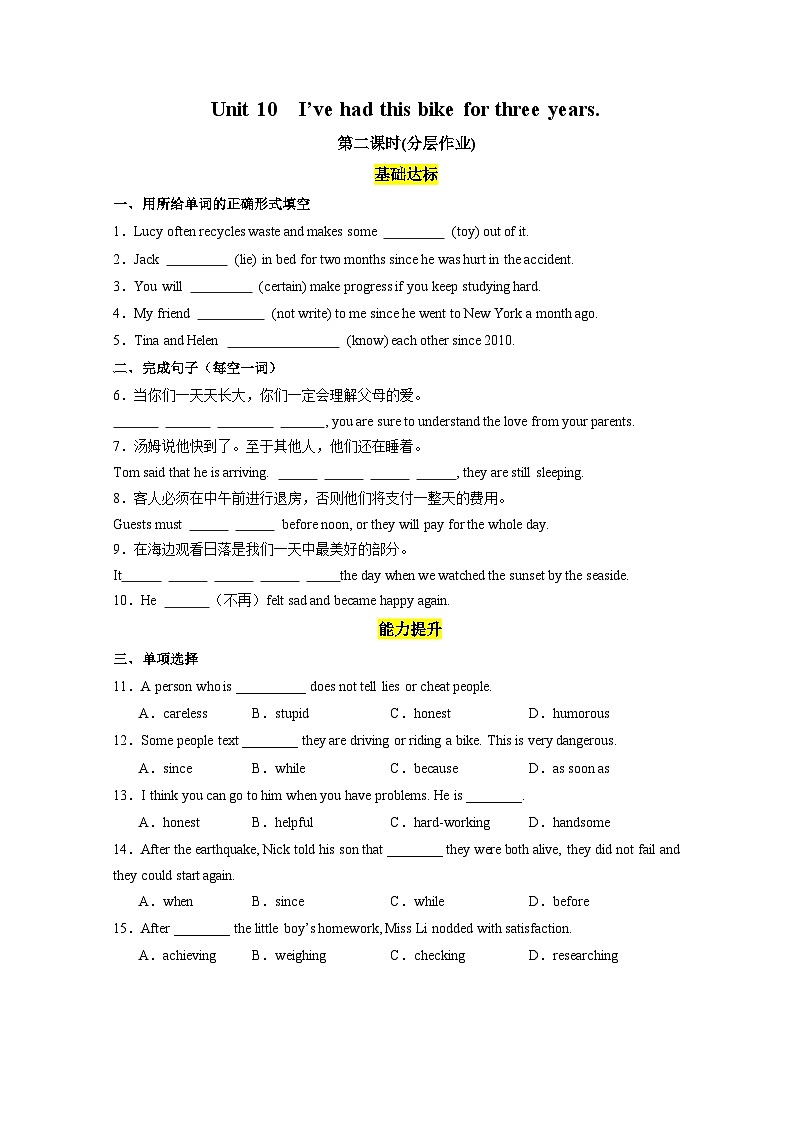 人教版英语八下 Unit 10  I’ve had this bike for three years. 第2课时 Section A (3a-3c) 分层练习（原卷）第1页