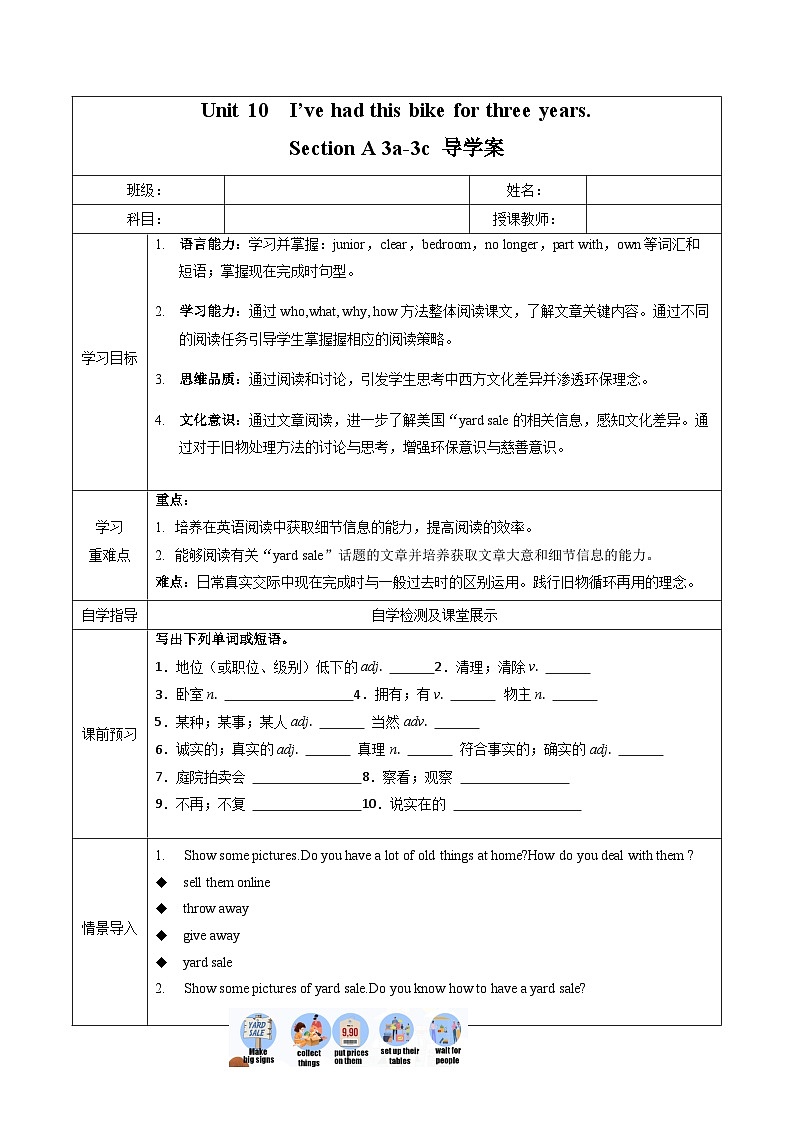 人教版英语八下 Unit 10  I’ve had this bike for three years. 第2课时 Section A (3a-3c) 导学案第1页