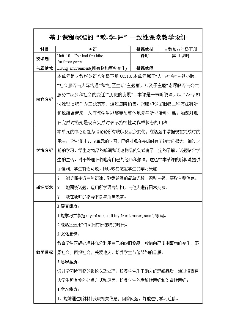 人教版英语八下 Unit 10  I’ve had this bike for three years. 第1课时(Section A 1a-2c) 教案第1页
