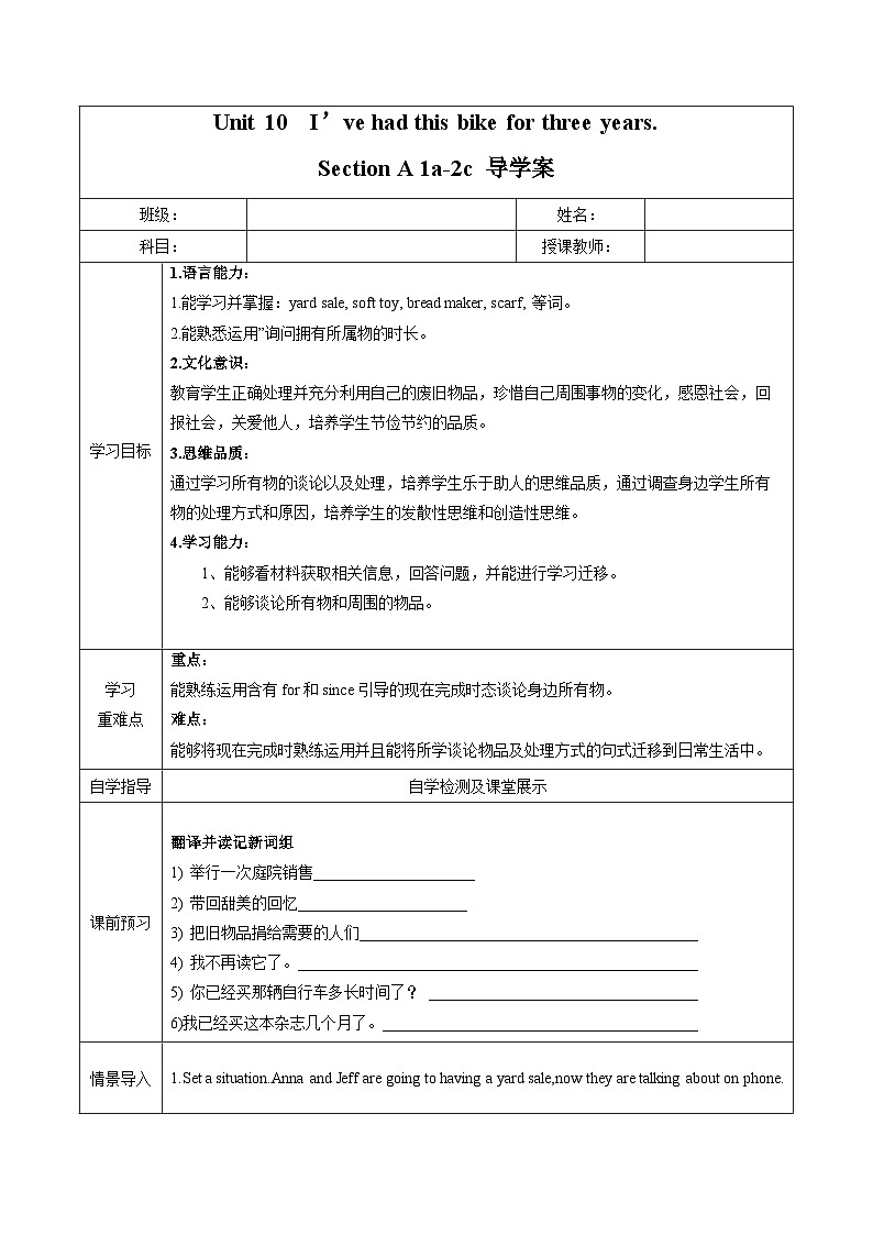 人教版英语八下 Unit 10  I’ve had this bike for three years. 第1课时(Section A 1a-2c) 导学案第1页