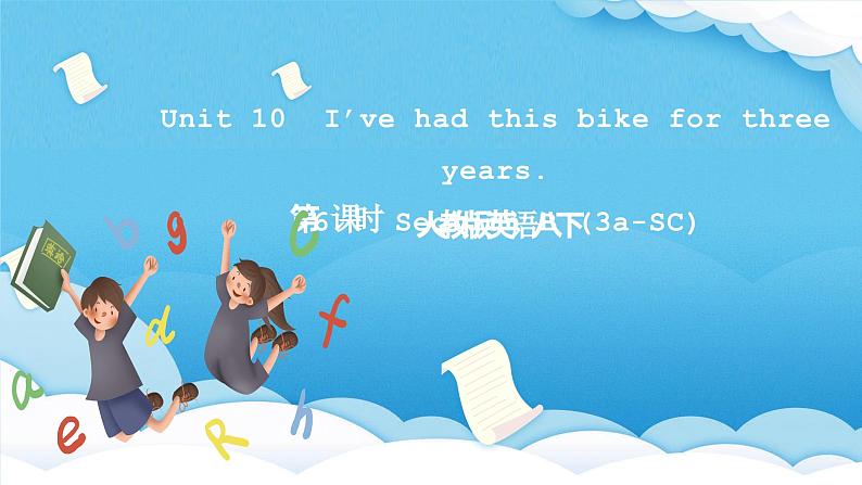 人教版英语八下 Unit 10  I’ve had this bike for three years. 第6课时 Section B (3a-SC) 课件第1页