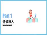 人教版英語(yǔ)八下 Unit 10  I’ve had this bike for three years. 第5課時(shí) Section B (2a-2d) 課件