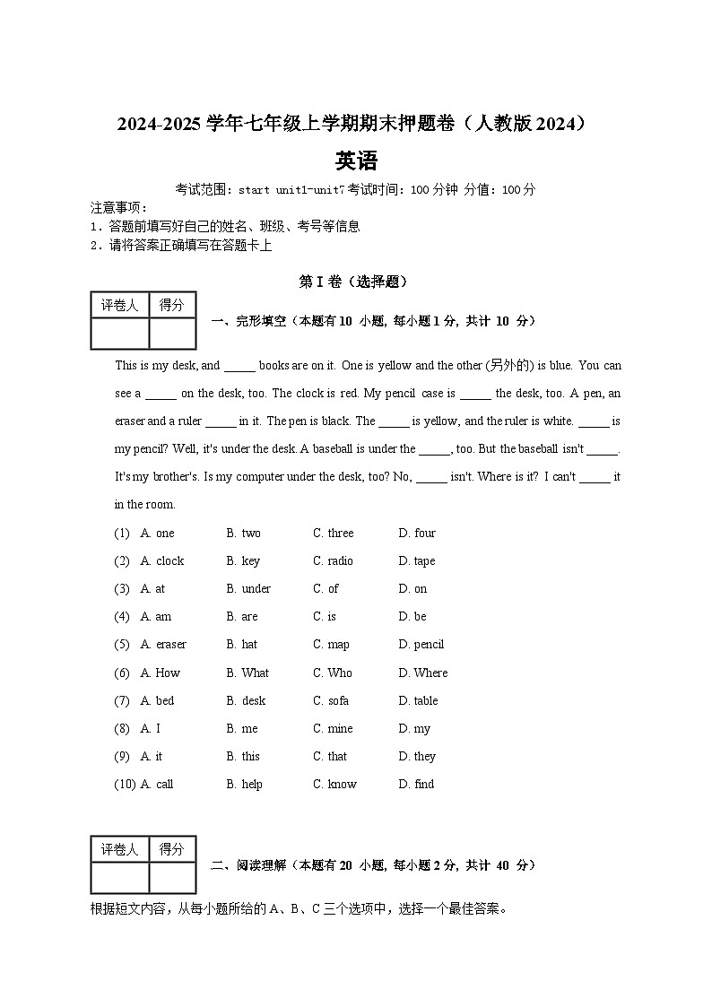 2024-2025学年人教版七年级英语上学期期末押题卷【含答案解析】第1页
