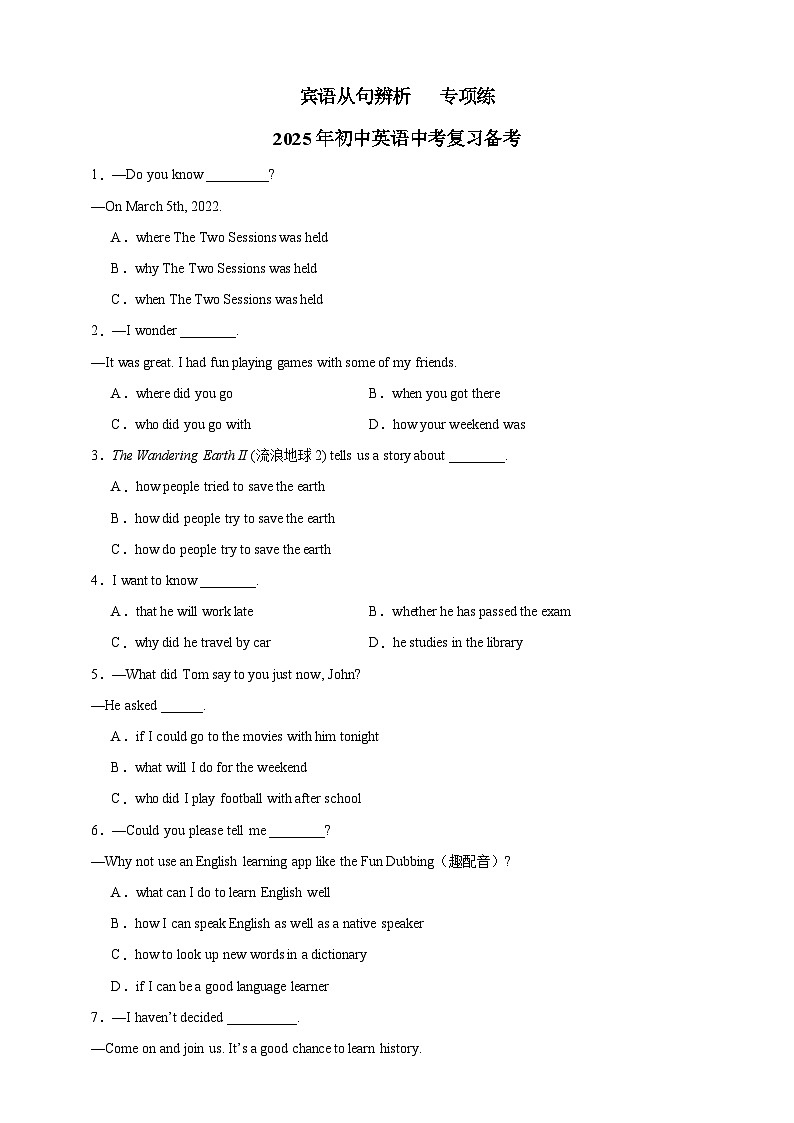 宾语从句辨析  专题练    2025年初中英语中考复习备考第1页