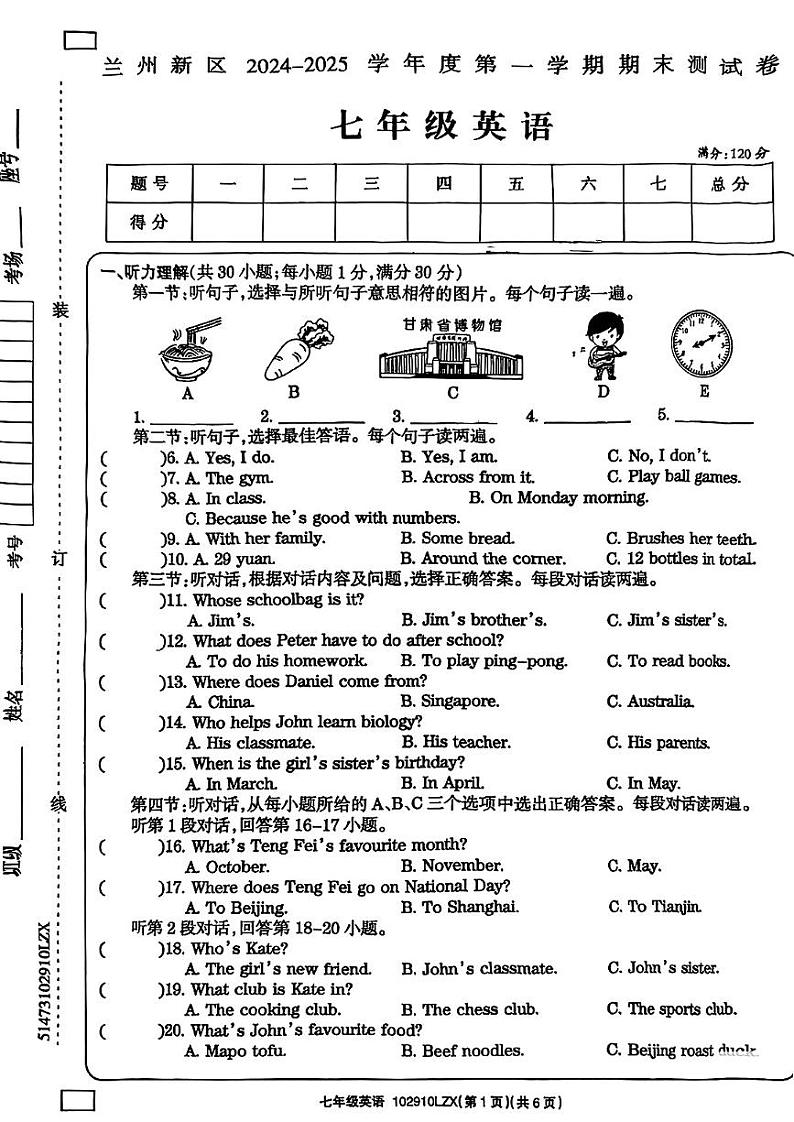 甘肃省兰州市兰州新区2024-2025学年七年级上学期期末考试英语试卷第1页