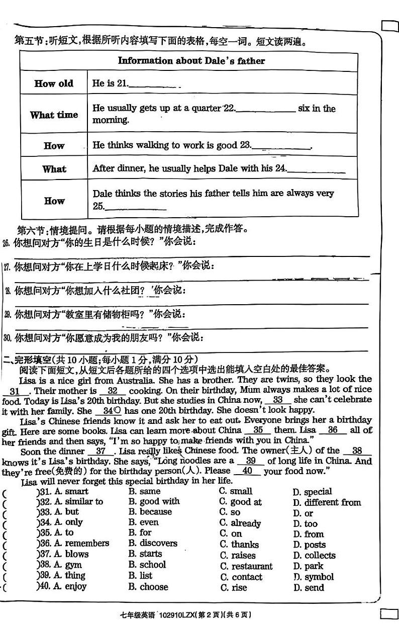 甘肃省兰州市兰州新区2024-2025学年七年级上学期期末考试英语试卷第2页