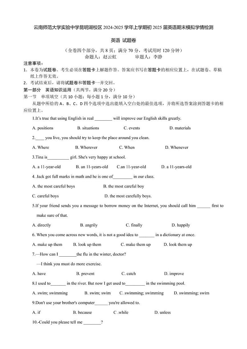 云南师范大学实验中学昆明湖校区2024-2025学年上学期九年级期末模拟学情检测 英语试卷第1页