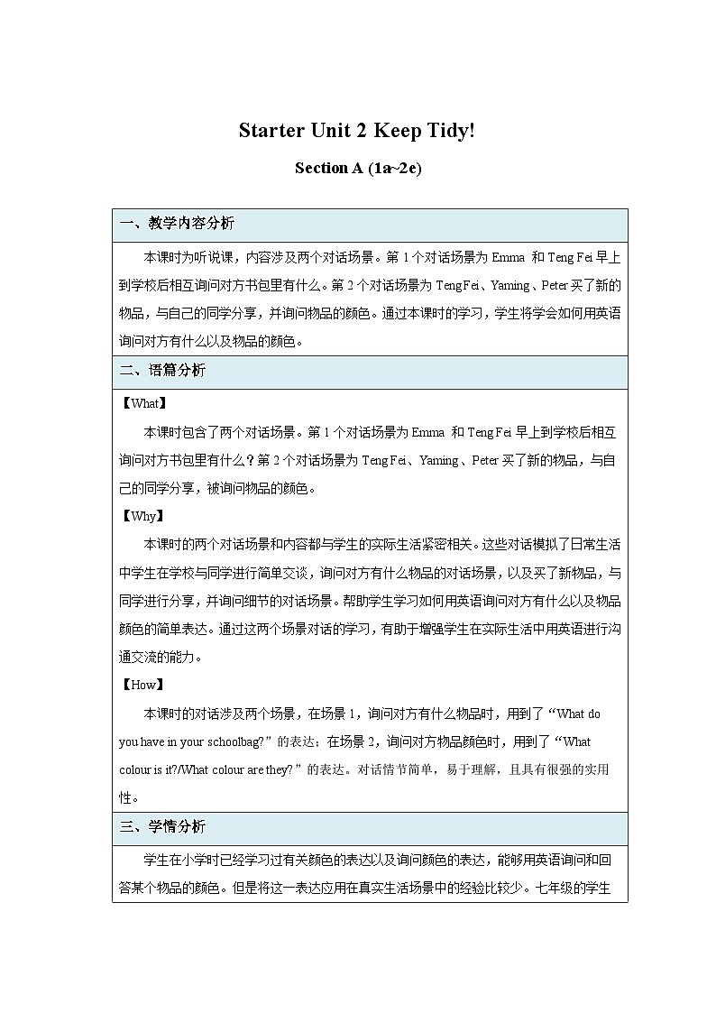 七年级上册英语人教版（2024）Starter Unit 2 Keep Tidy! Section A 第1课时 教案第1页