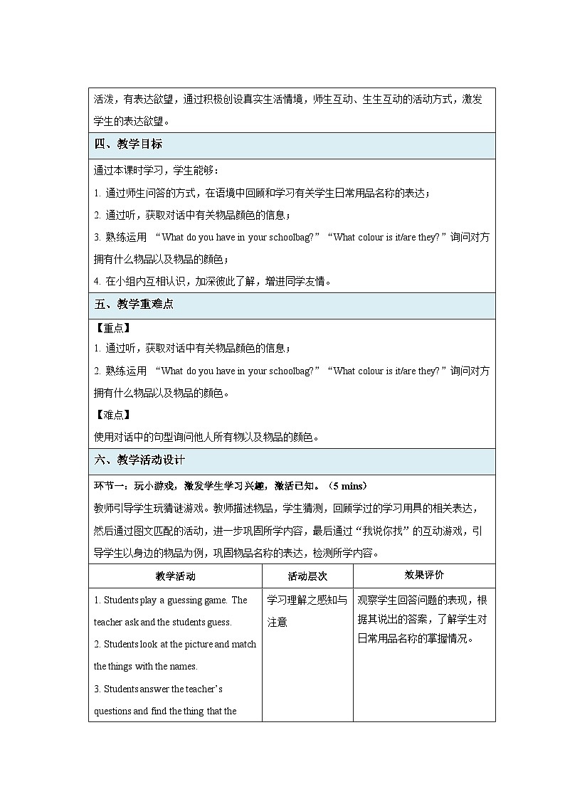 七年级上册英语人教版（2024）Starter Unit 2 Keep Tidy! Section A 第1课时 教案第2页