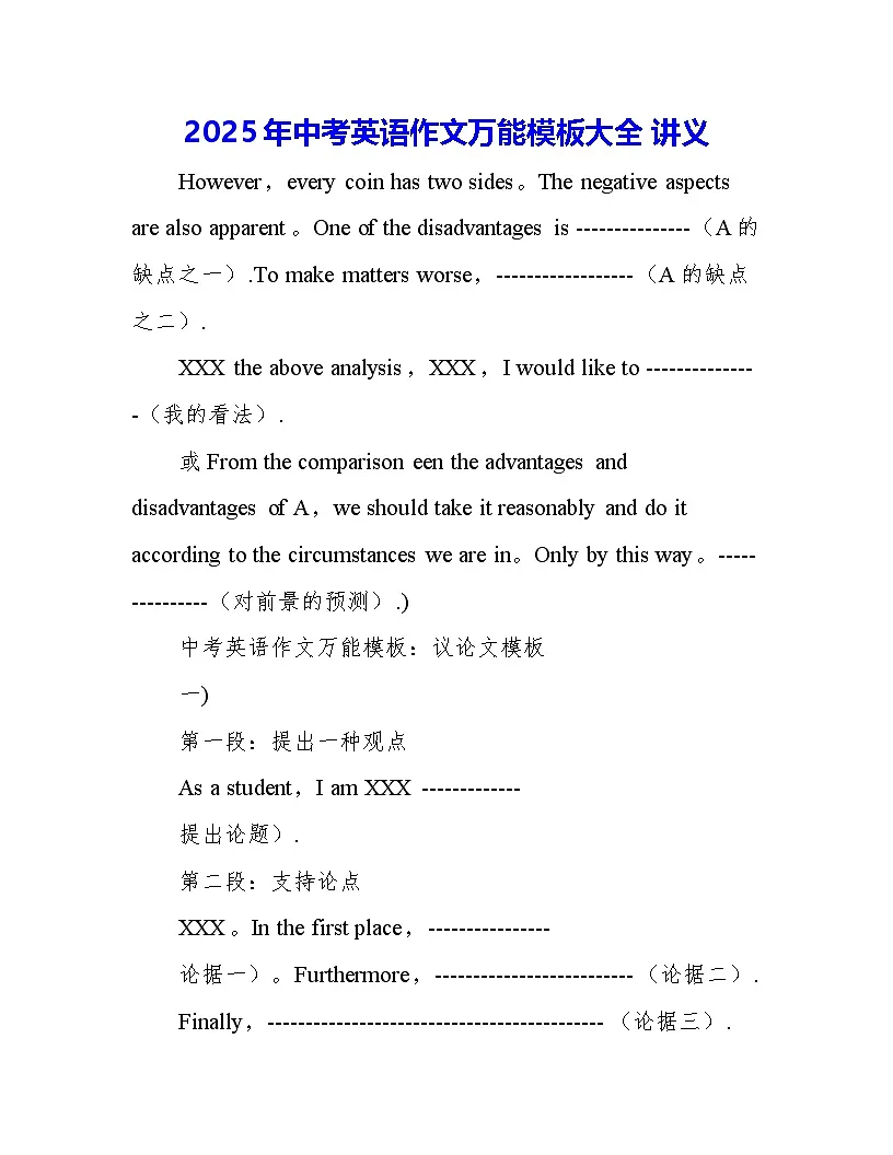 2025年中考英语作文万能模板大全 讲义第1页