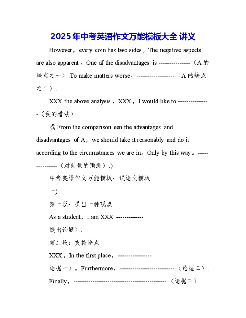 2025年中考英语作文万能模板大全 讲义第1页