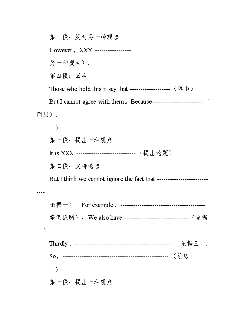 2025年中考英语作文万能模板大全 讲义第2页