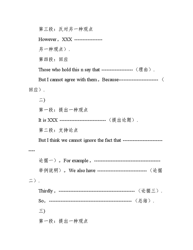 2025年中考英语作文万能模板大全 讲义第2页