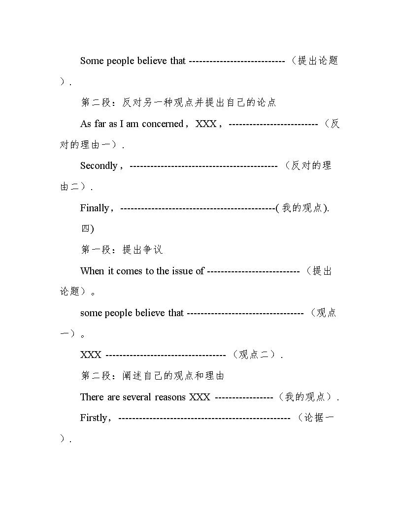 2025年中考英语作文万能模板大全 讲义第3页