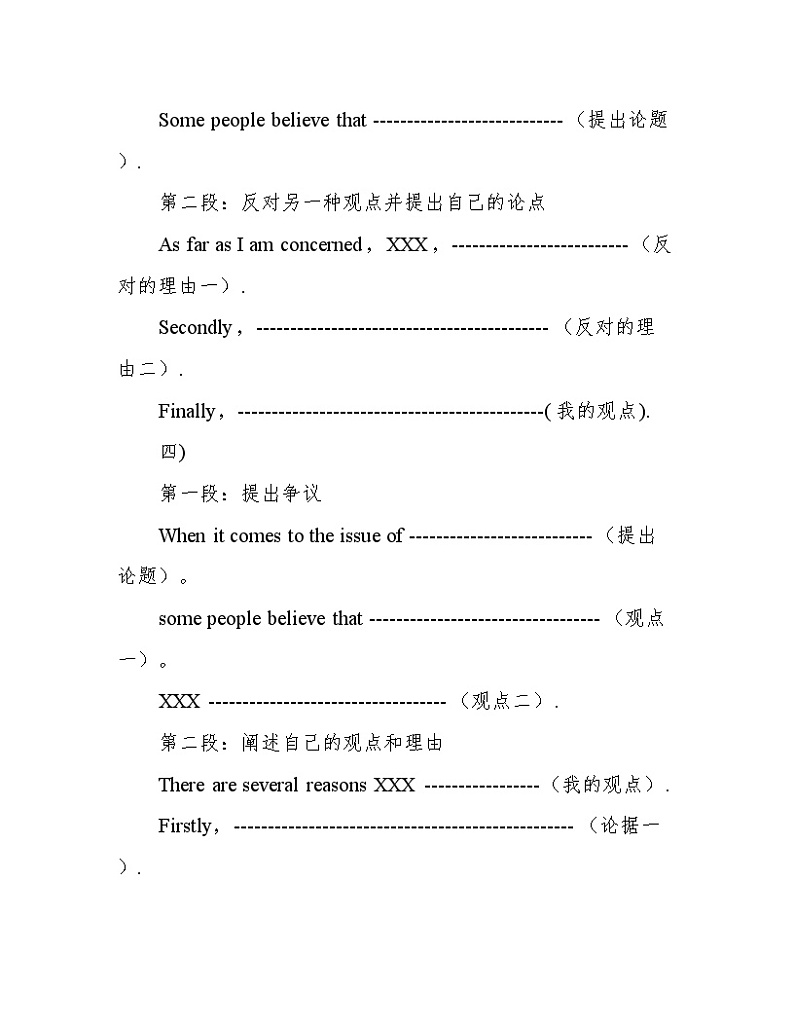 2025年中考英语作文万能模板大全 讲义第3页