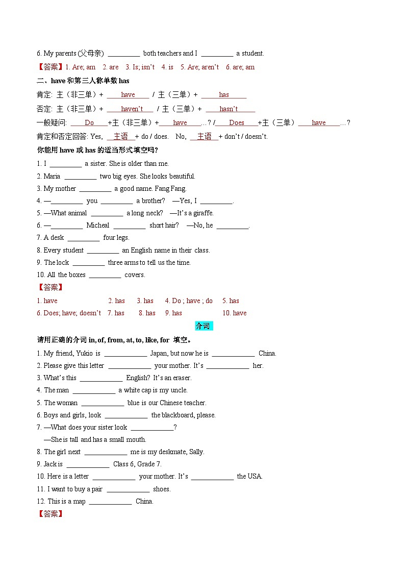 第02讲 语法综合回顾（动词、介词）& Unit 4-Unit 6核心词句回顾（解析版）第2页