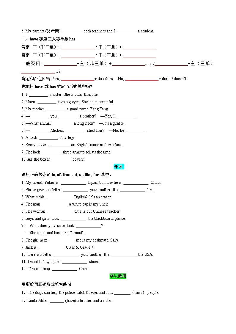 第02讲 语法综合回顾（动词、介词）& Unit 4-Unit 6核心词句回顾（原卷版）第2页