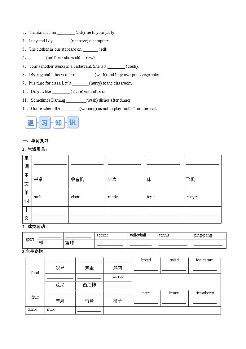 第02讲 语法综合回顾（动词、介词）& Unit 4-Unit 6核心词句回顾（原卷版）第3页